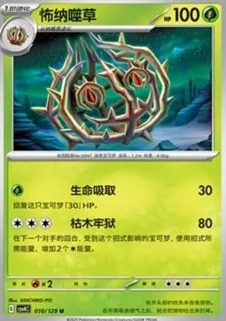 Virevorreur, carte Pokémon CSV4C 010 — extension Bonus Round