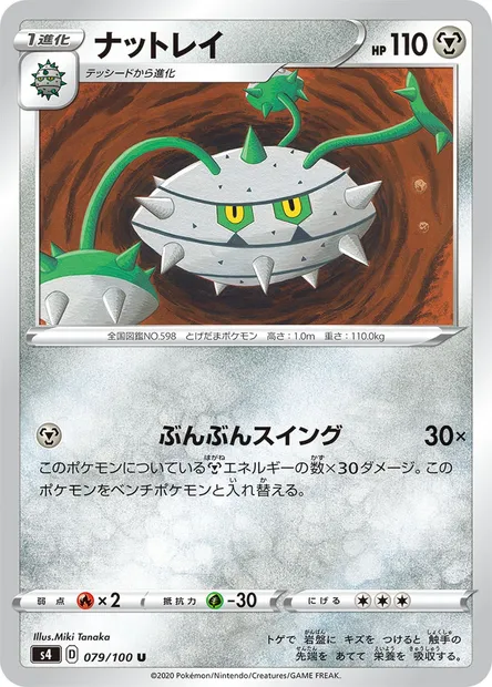 Noacier, carte Pokémon S4 079 — extension Astonishing Volt Tackle