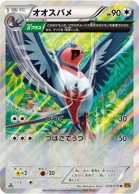 Swellow, Pokémon card XY6 058 — Emerald Break set