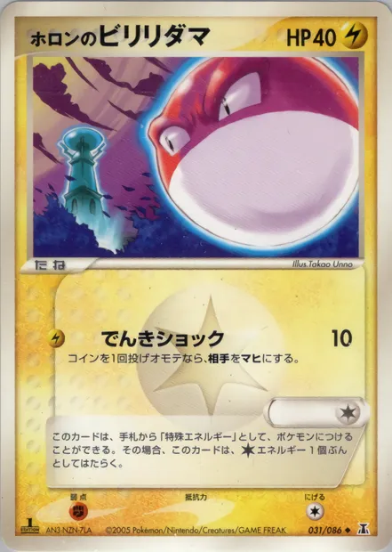 Holon’s Voltorb, carte Pokémon PCG6 031 — extension Holon Research Tower