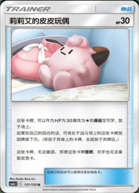 Lillie's Poké Doll, Pokémon card CSM2cC 131 — Shining Synergy - Summon set