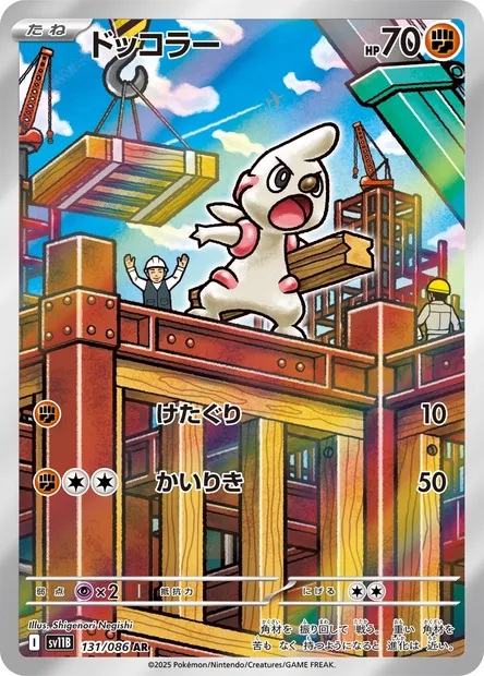 Timburr, Pokémon card SV11B 131 — Black Bolt set