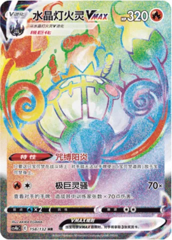 Chandelure VMAX, Pokémon card CS4bC 158 — Nine Colors Gathering - Origin set