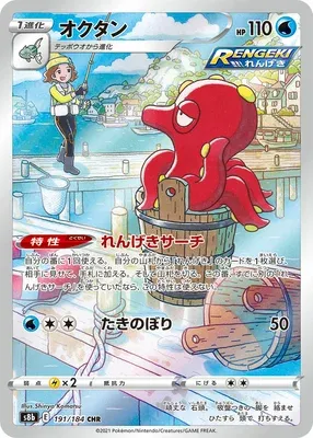 Octillery, Pokémon card S8b 191 — VMAX Climax set