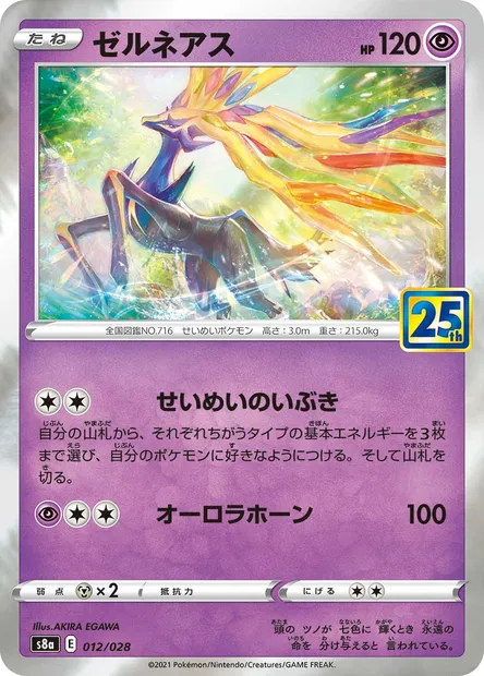 Xerneas, carte Pokémon S8a 012 — extension 25th Anniversary Collection