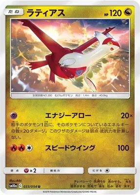 Latias, carte Pokémon SM10a 033 — extension GG End