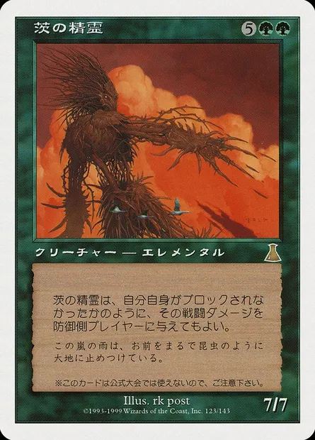 Thorn Elemental, Magic card PMEI 2000-3 — Media and Collaboration Promos set