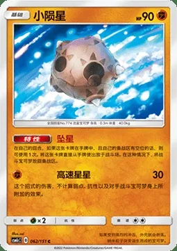 Météno, carte Pokémon CSM1cC 062 — extension Storming Emergence - Abundant