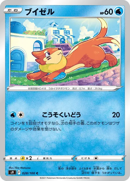 Buizel, Pokémon card S9 028 — Star Birth set