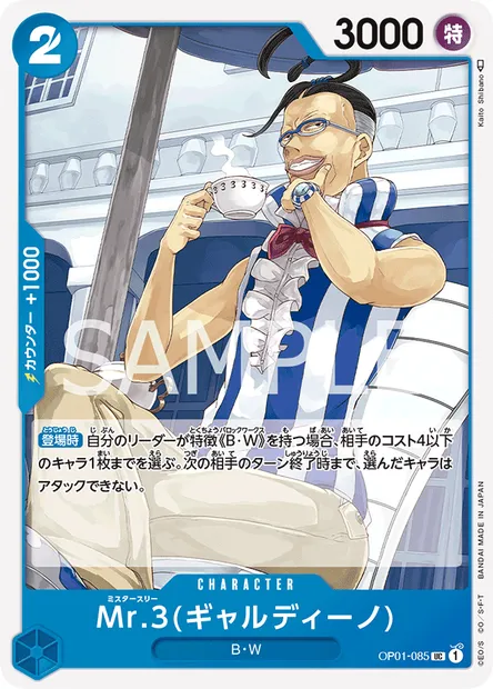 Mr.3(Galdino), One Piece card OP01-085 JAP — ROMANCE DAWN set