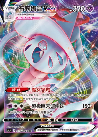 Hatterene VMAX, Pokémon card CS6.5C 038 — Victory Star Guide set