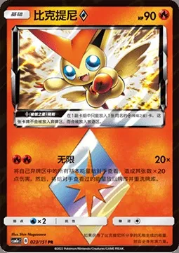 Victini ◇ Prism Star, carte Pokémon CSM1aC 023 — extension Storming Emergence - Radiant