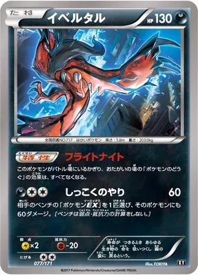 Yveltal, carte Pokémon XY 077 — extension The Best of XY