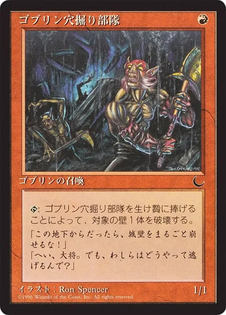 Goblin Digging Team, Magic card BCHR 49 — Chronicles Foreign Black Border set