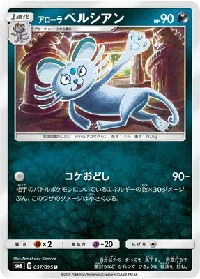 Alolan Persian, Pokémon card SM8 057 — Super Burst Impact set