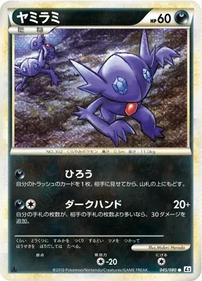 Sableye, Pokémon card L2 045 — Reviving Legends set