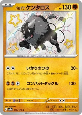 Paldean Tauros, Pokémon card SV4a 279 — Shiny Treasure ex set