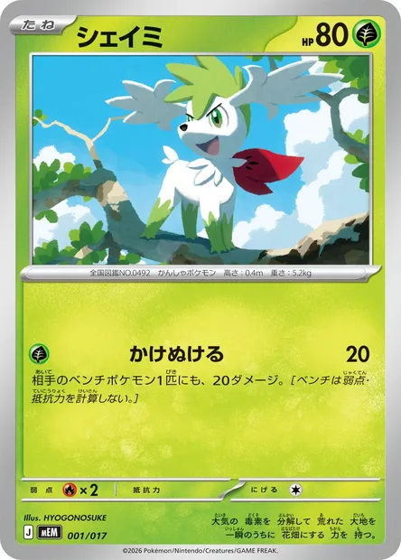 Shaymin, carte Pokémon MEM 001 — extension MEGA Starter Set Sprigatito & Meowscarada ex
