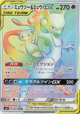 Mewtwo & Mew-GX, Pokémon card SM11 108 — Miracle Twin set