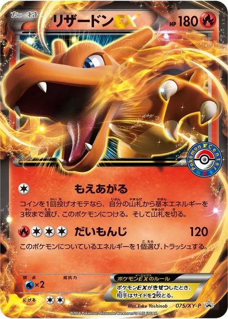 Charizard ex, Pokémon card XYP 075 — XY Promos set