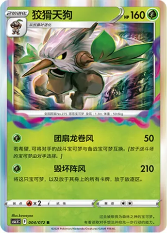 Shiftry, Pokémon card CS6.5C 004 — Victory Star Guide set