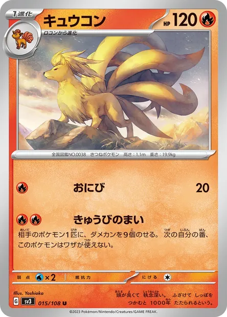 Ninetales, Pokémon card SV3 015 — Ruler of the Black Flame set