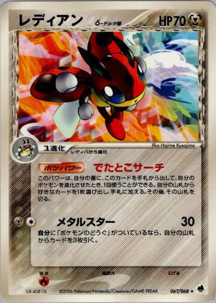 Ledian, Pokémon card PCG9 062 — Offense and Defense of the Furthest Ends set