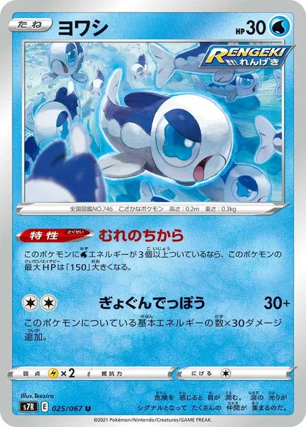 Wishiwashi, Pokémon card S7R 025 — Blue Sky Stream set