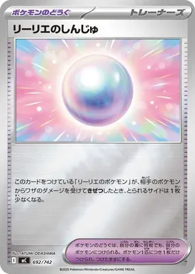 Lillie's Pearl, Pokémon card MC 692 — Start Deck 100 Battle Collection set
