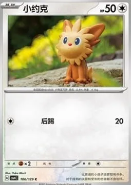 Ponchiot, carte Pokémon CSV4C 106 — extension Bonus Round
