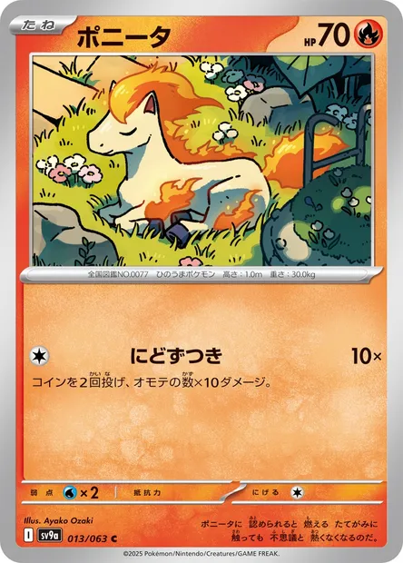 Ponyta, carte Pokémon SV9a 013 — extension Heat Wave Arena