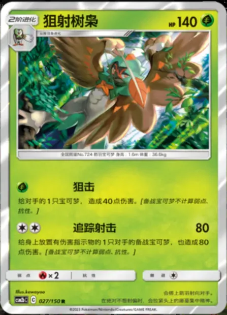 Decidueye, Pokémon card CSM2bC 027 — Shining Synergy - Supreme set