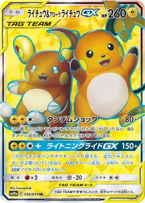 Raichu & Alolan Raichu-GX, carte Pokémon SM10a 056 — extension GG End