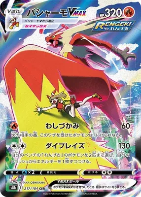 Braségali VMAX, carte Pokémon S8b 217 — extension VMAX Climax