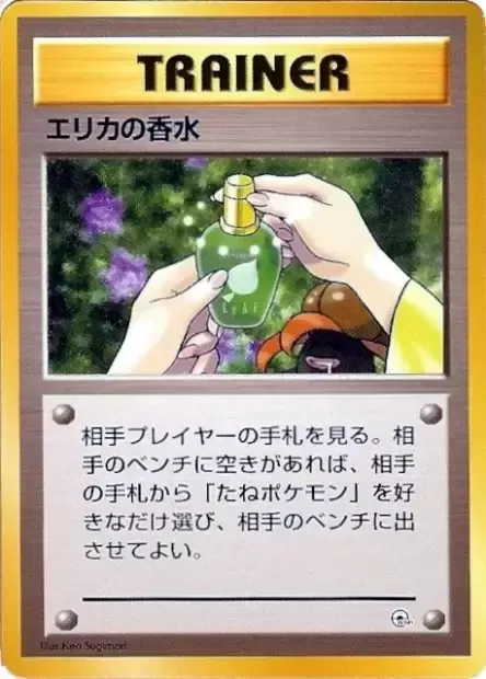 Erika's Perfume, carte Pokémon CGT ct280861 — extension Tamamushi City Gym