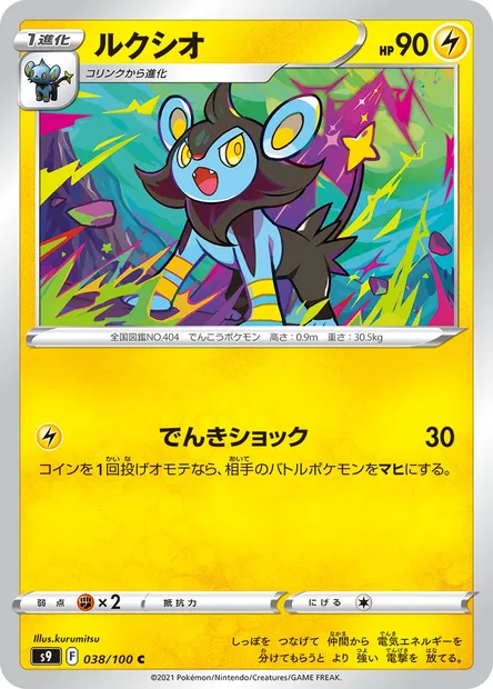 Luxio, carte Pokémon S9 038 — extension Star Birth