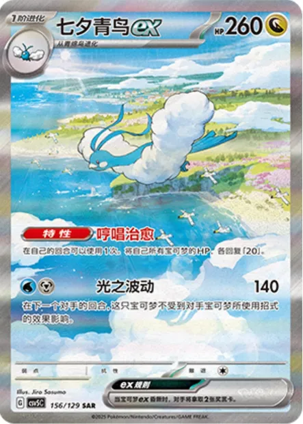 Altaria-ex, carte Pokémon CSV5C 156 — extension Dark Crystal Blaze