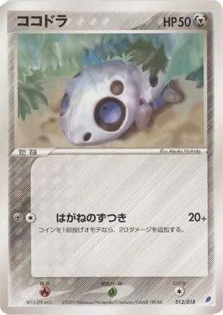 Aron, Pokémon card LATIOS 012 — Latios ex Half Deck set