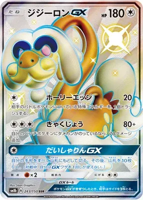 Drampa-GX, Pokémon card SM8b 243 — GX Ultra Shiny set