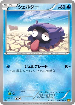 Shellder, Pokémon card XY9 016 — Rage of the Broken Heavens set