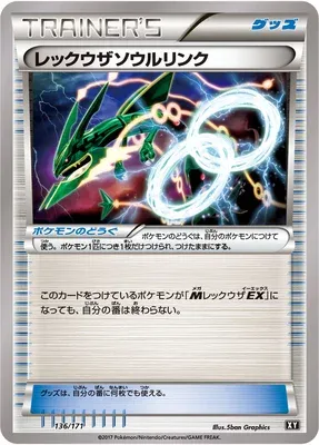 Lien Spirituel Rayquaza, carte Pokémon XY 136 — extension The Best of XY