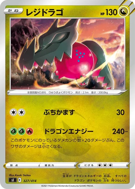 Regidrago, Pokémon card SI 327 — Start Deck 100 set