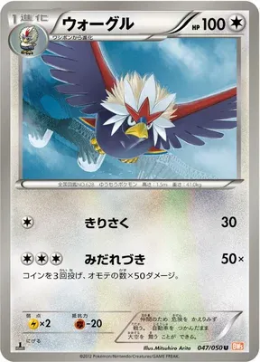 Braviary, Pokémon card BW5B 047 — Dragon Blade set