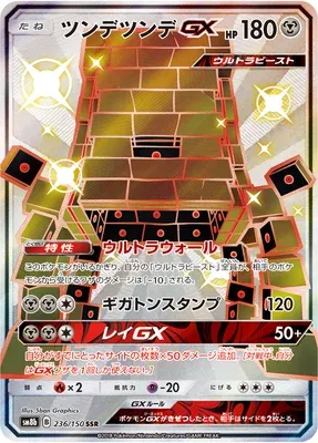 Ama-Ama-GX, carte Pokémon SM8b 236 — extension GX Ultra Shiny