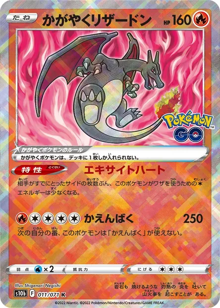 Radiant Charizard, Pokémon card S10b 011 — Pokémon GO set