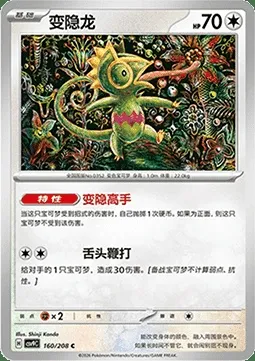 Kecleon, carte Pokémon CSV9C 160 — extension Stellar Crystal
