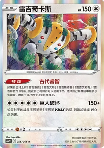 Regigigas, carte Pokémon CS5.5C 056 — extension Shadow of Glory