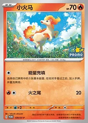 Ponyta, Pokémon card SVPC 129 — Scarlet & Violet Promos set