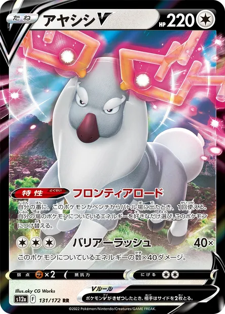 Wyrdeer V, Pokémon card S12a 131 — VSTAR Universe set