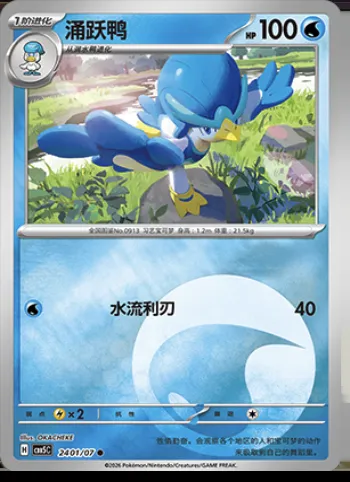 Canarbello, carte Pokémon CBB5C 24-01 — extension Gem Pack Vol.5